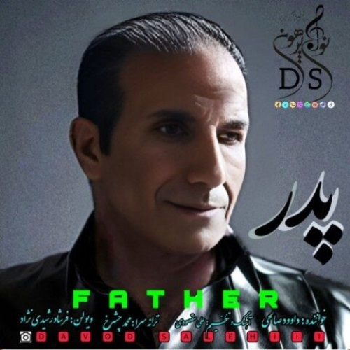 داوود صالحی پدر